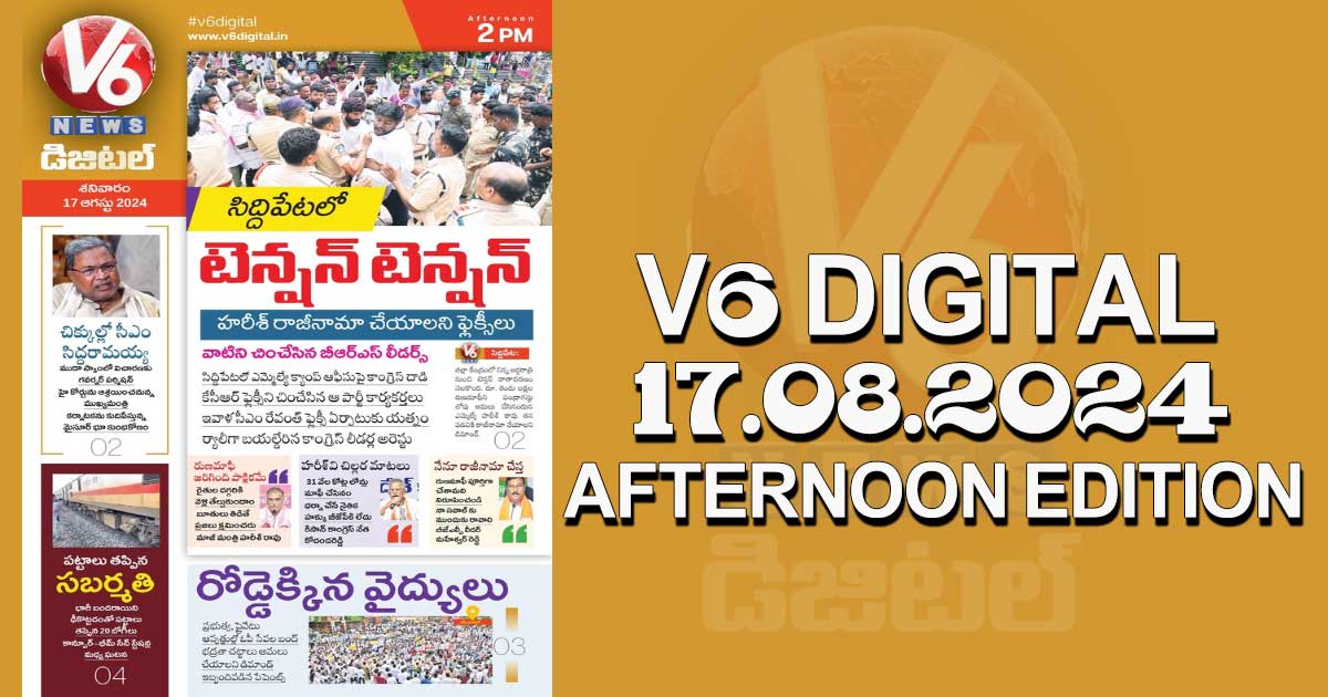 V6 DIGITAL 17.08.2024​  AFTERNOON EDITION