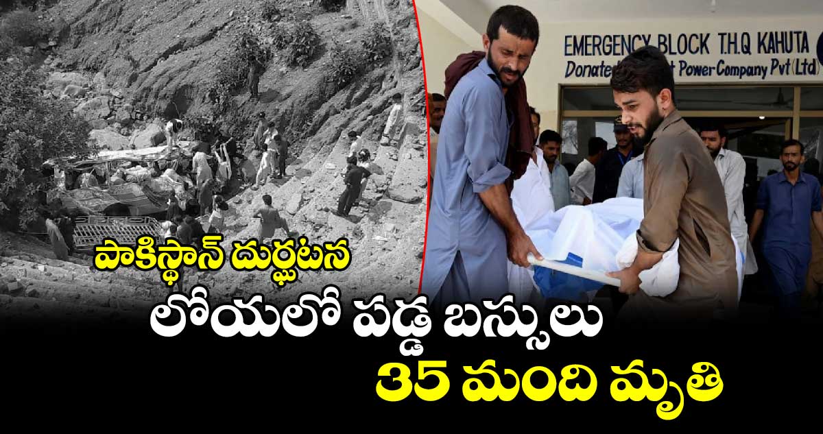 పాకిస్థాన్ దుర్ఘటన: లోయలో పడ్డ బస్సులు..35 మంది మృతి