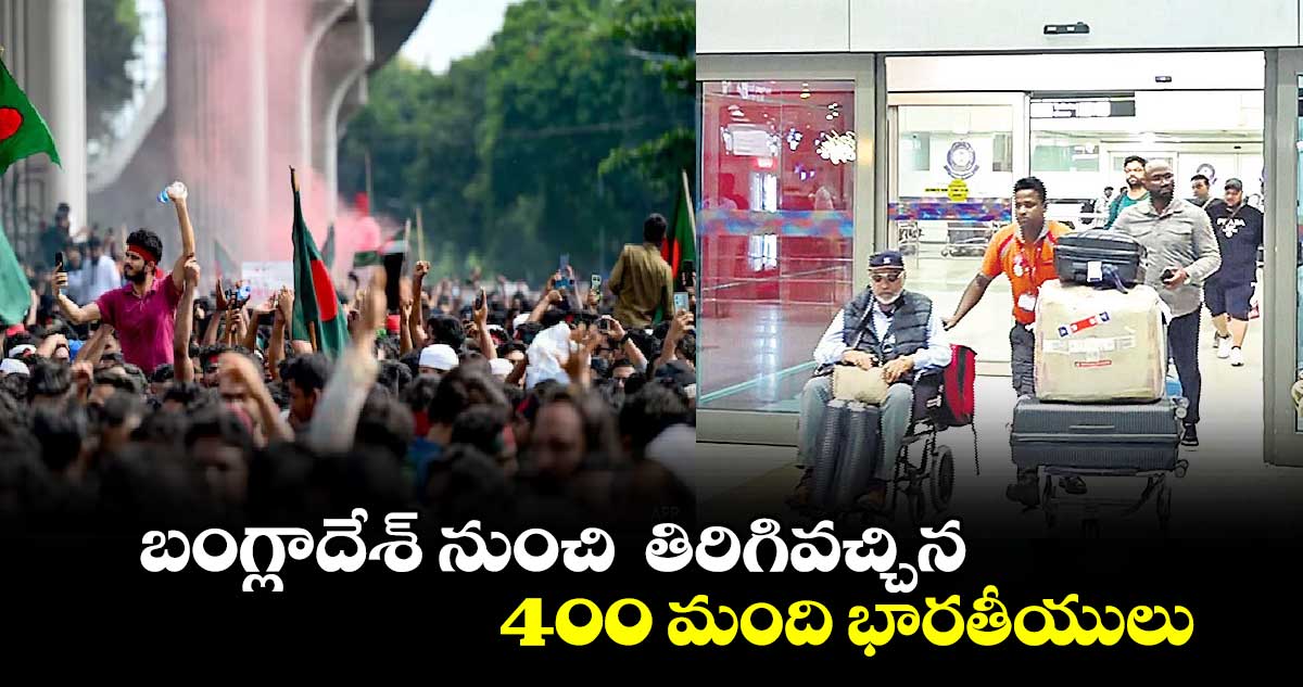 బంగ్లాదేశ్ నుంచి తిరిగివచ్చిన 400 మంది భారతీయులు