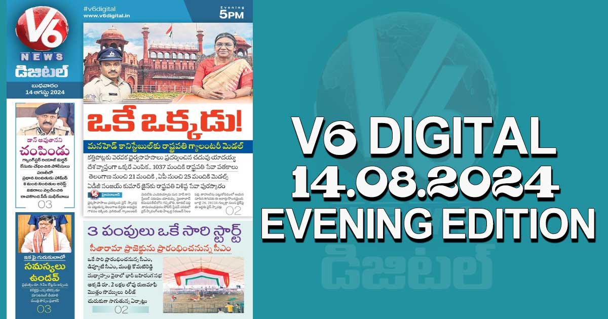 V6 DIGITAL 14.08.2024​ EVENING EDITION