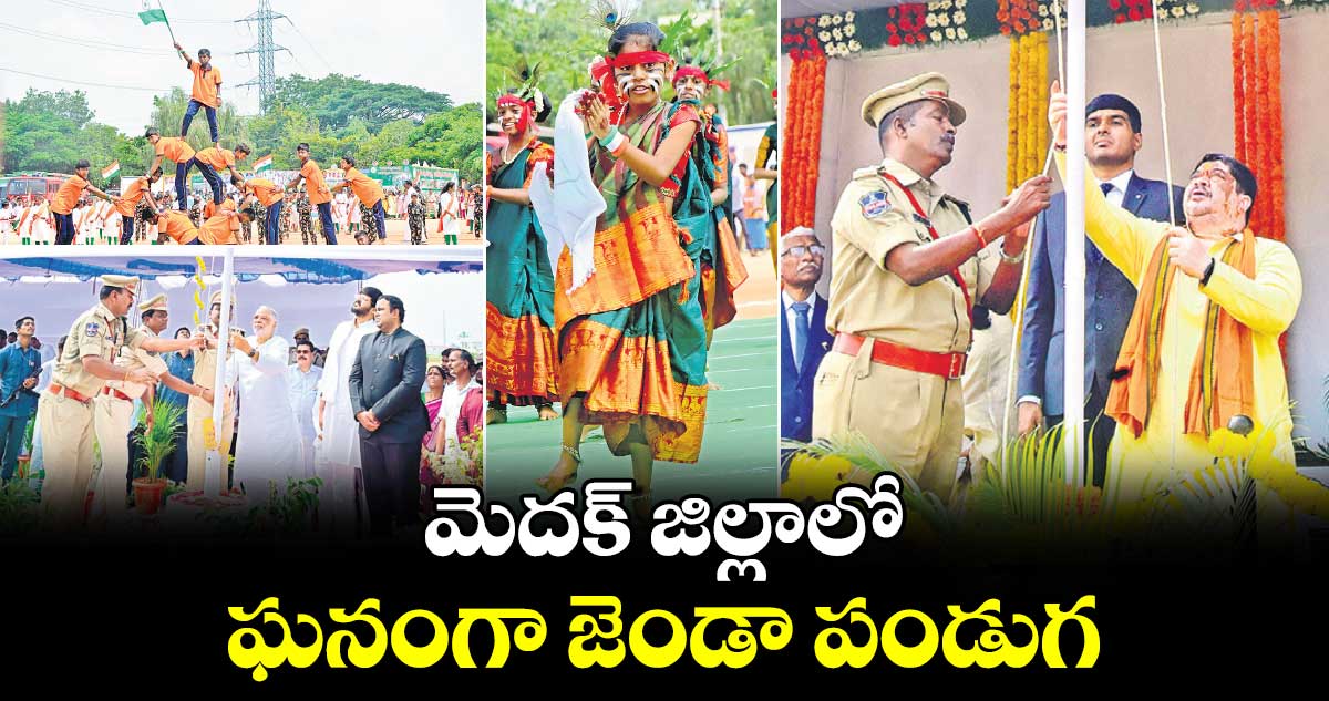 మెదక్ ​జిల్లాలో ఘనంగా జెండా పండుగ