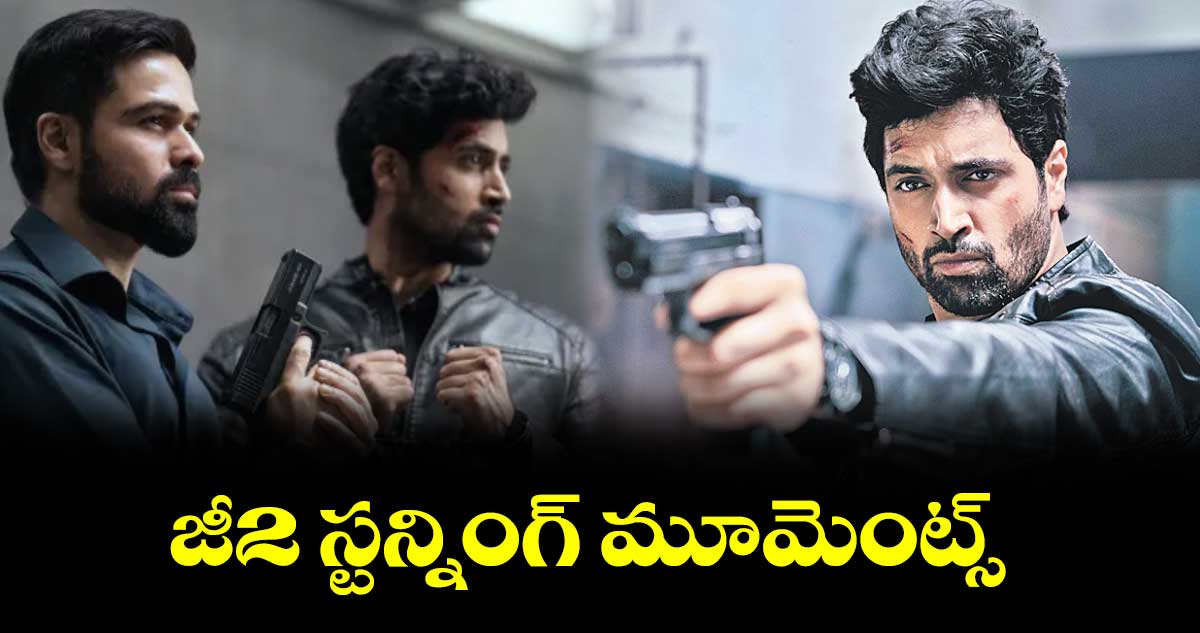గూఢాచారి 2  నుంచి  ఆరు  స్టన్నింగ్ మూమెంట్స్ 