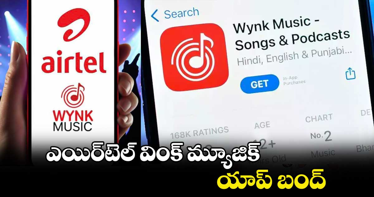 ఎయిర్‌‌‌‌టెల్ వింక్ మ్యూజిక్ యాప్‌‌‌‌ బంద్​