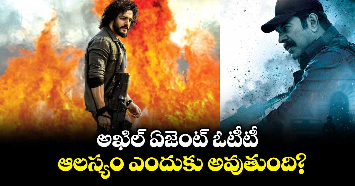 Akhil Agent Movie: ఆన్లైన్లో లీకైన ఏజెంట్ తెలుగు వెర్షన్..ఓటీటీలో రిలీజ్ కాకుండానే అఖిల్ దర్శనం