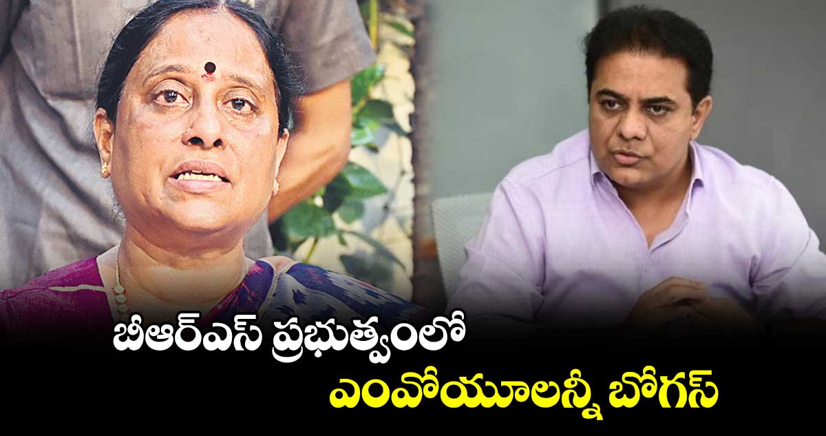 బీఆర్‌‌‌‌‌‌‌‌ఎస్‌‌‌‌ ప్రభుత్వంలో ఎంవోయూలన్నీ బోగస్‌‌‌‌ : మంత్రి కొండా సురేఖ
