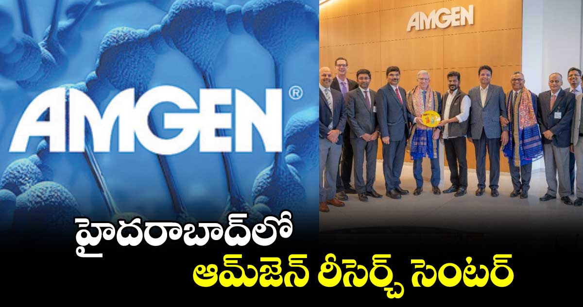 హైదరాబాద్లో ఆమ్జెన్ రీసెర్చ్ సెంటర్