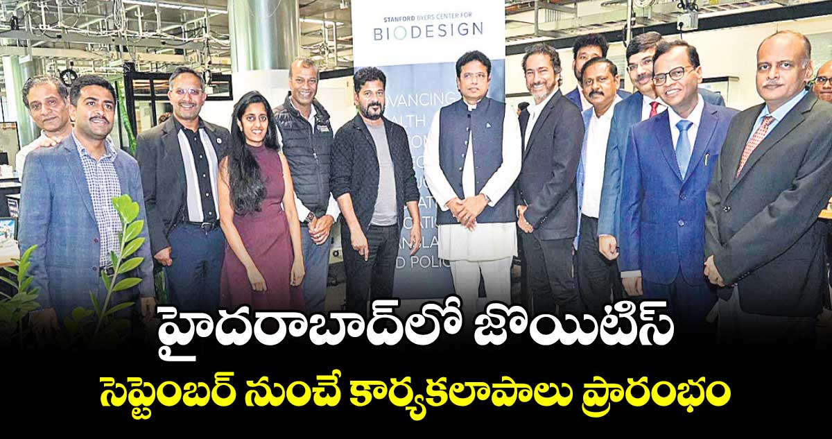 హైదరాబాద్లో జొయిటిస్ సెప్టెంబర్ నుంచే కార్యకలాపాలు ప్రారంభం
