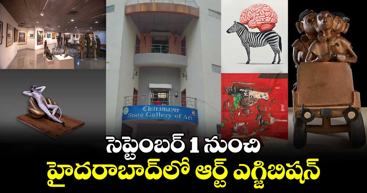  సెప్టెంబర్ 1 నుంచి హైదరాబాద్⁬లో ఆర్ట్ ఎగ్జిబిషన్ 