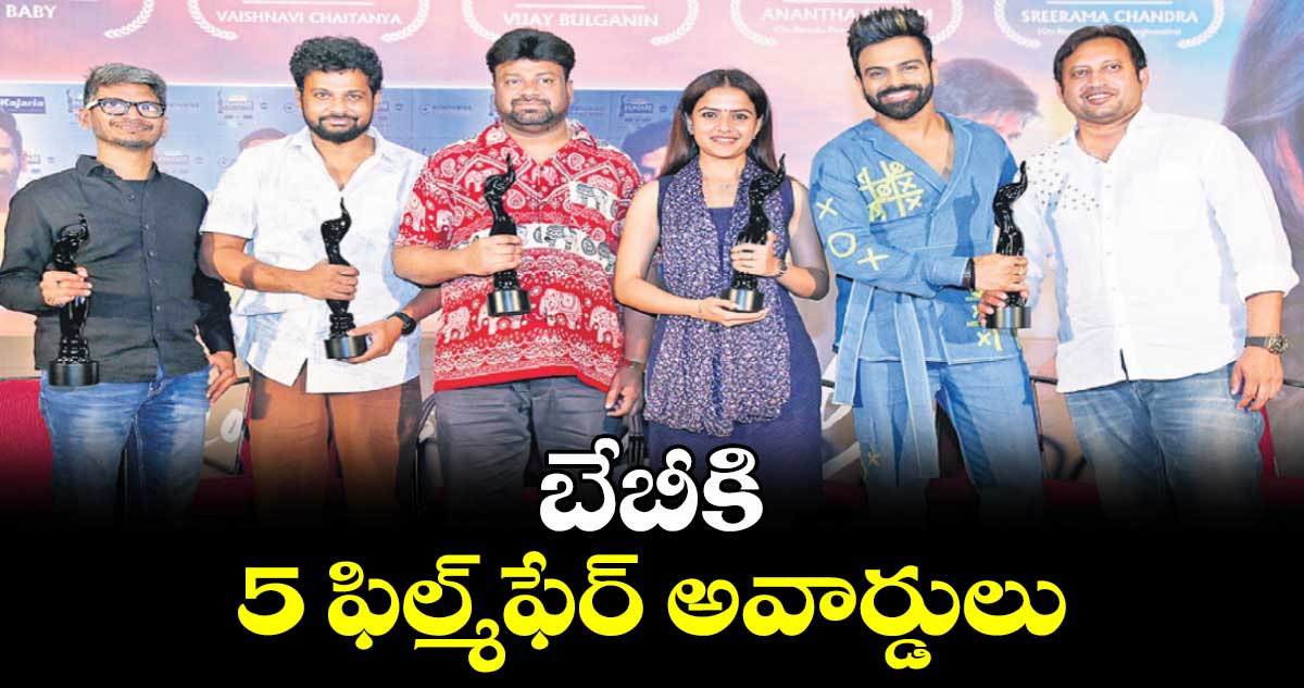 బేబీకి 5 ఫిల్మ్ఫేర్ అవార్డులు