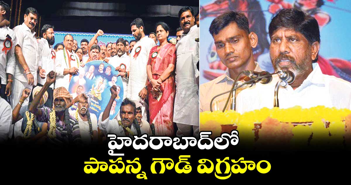 హైదరాబాద్⁬లో  పాపన్న గౌడ్ విగ్రహం : భట్టి