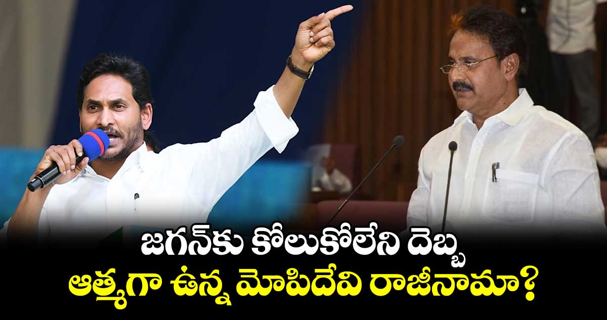 జగన్‌కు కోలుకోలేని దెబ్బ: ఆత్మగా ఉన్న మోపిదేవి రాజీనామా?