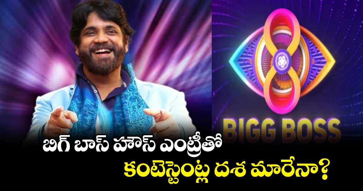 Bigg Boss Telugu: బిగ్ బాస్ కంటెస్టెంట్లకు, విజేతలకు..రెమ్యునరేషన్ ఏ రేంజ్లో ఇస్తారు?