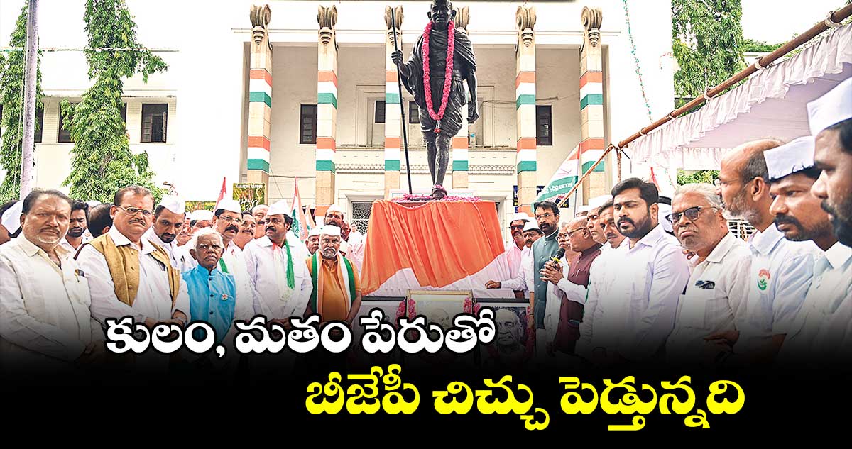 కులం, మతం పేరుతో బీజేపీ చిచ్చు పెడ్తున్నది : జగ్గారెడ్డి