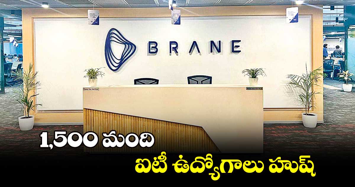 1,500 మంది ఐటీ ఉద్యోగాలు హుష్