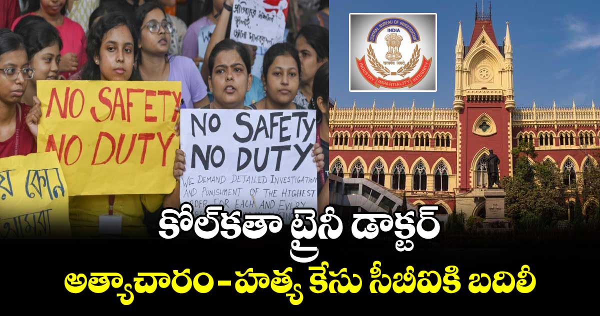 కోల్కతా ట్రైనీ డాక్టర్ అత్యాచారం-హత్య కేసు సీబీఐకి బదిలీ