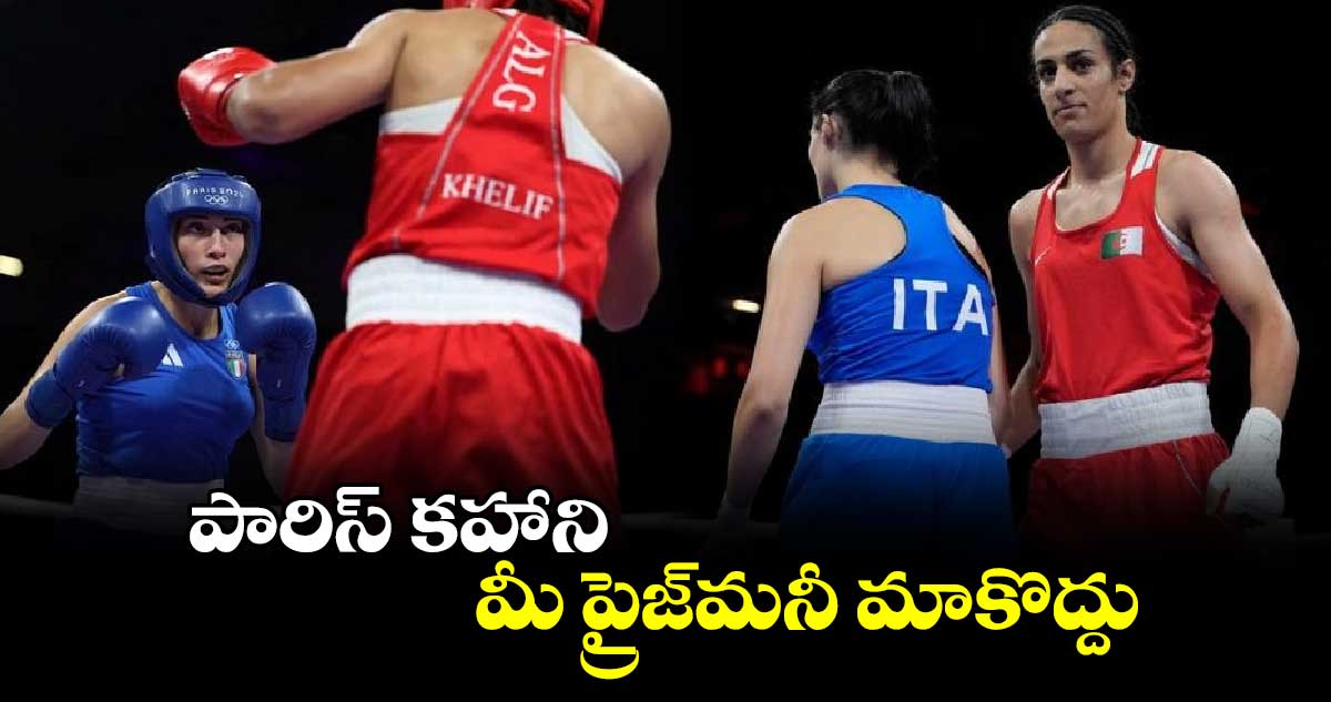 Paris Olympics 2024 : మీ ప్రైజ్‌‌‌‌‌‌‌‌‌‌‌‌‌‌‌‌‌‌‌‌‌‌‌‌‌‌‌‌‌‌‌‌మనీ మాకొద్దు..