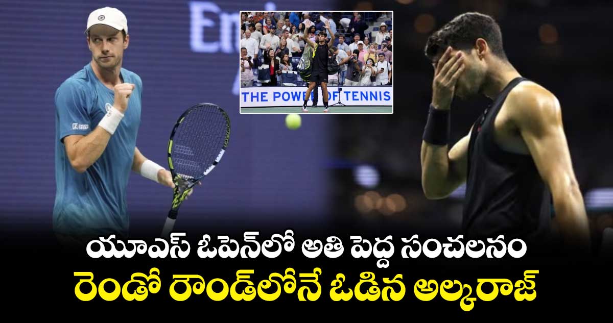 US Open 2024: యూఎస్‌‌‌‌‌‌‌‌‌ ఓపెన్‌‌లో అతి పెద్ద సంచలనం.. రెండో రౌండ్‌లోనే ఓడిన అల్కరాజ్