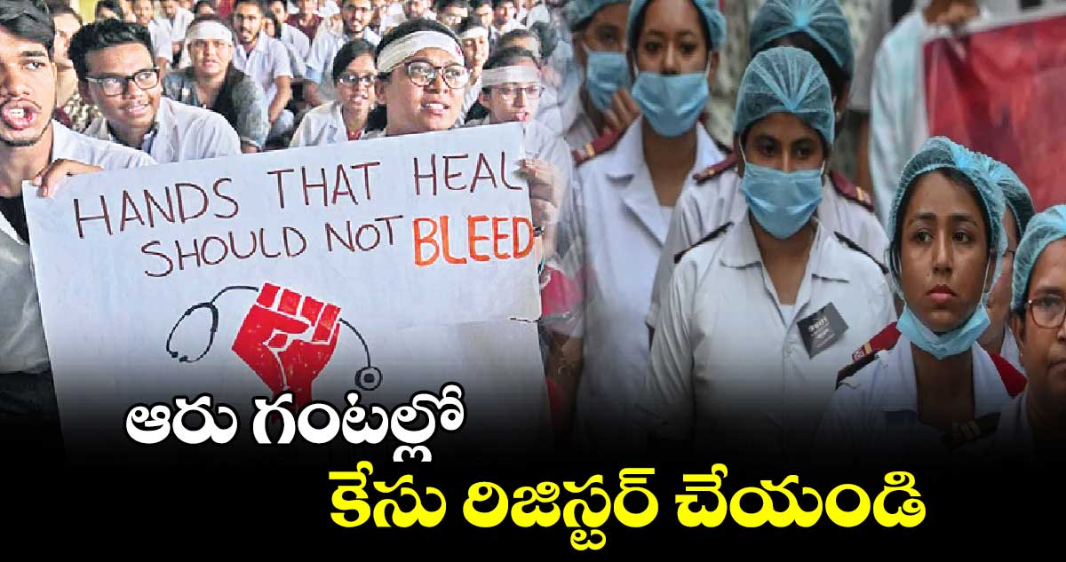 ఆరు గంటల్లో కేసు రిజిస్టర్ చేయండి : కేంద్రం