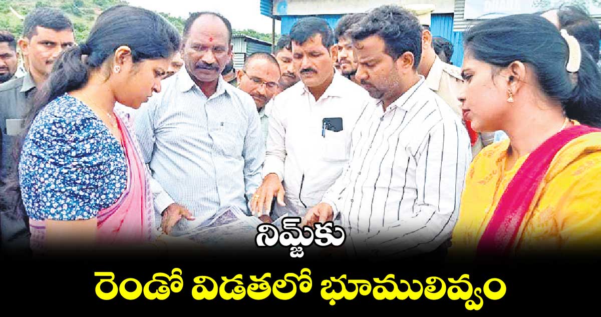 నిమ్జ్​కు రెండో  విడతలో భూములివ్వం : రైతులు