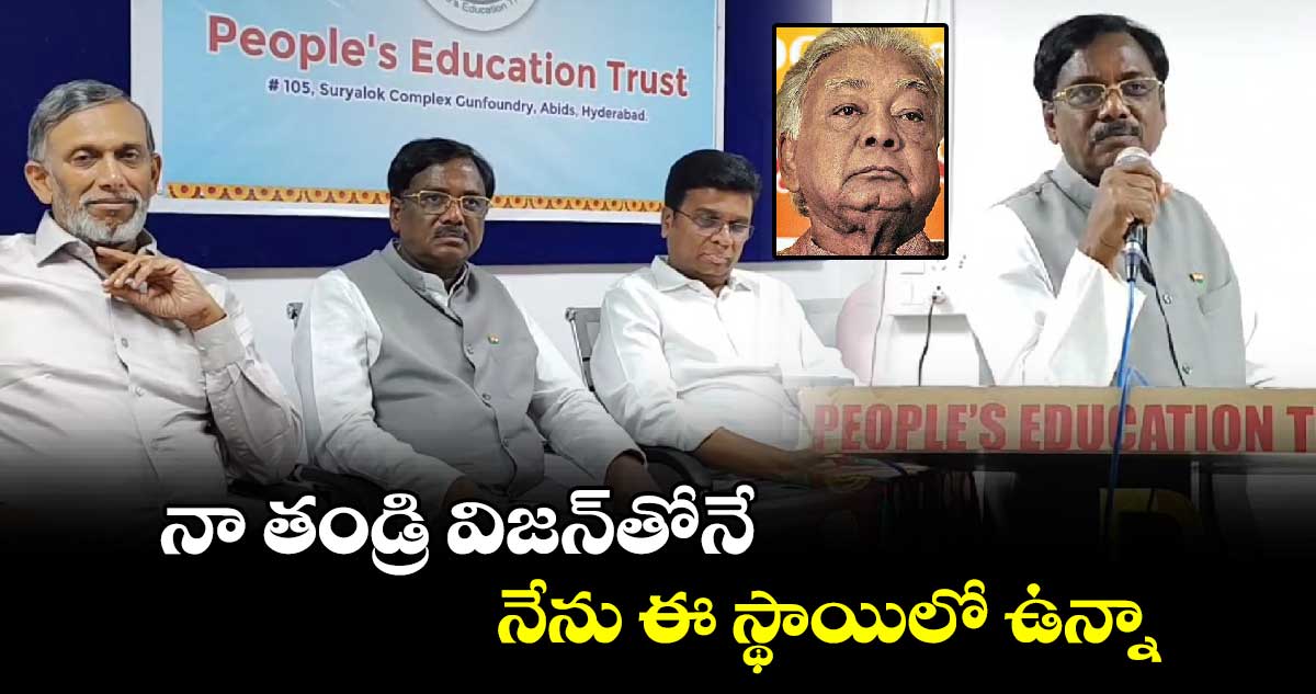  నా తండ్రి కాకా విజన్⁬తోనే ఈ స్థాయిలో ఉన్నా: ఎమ్మెల్యే వివేక్ 