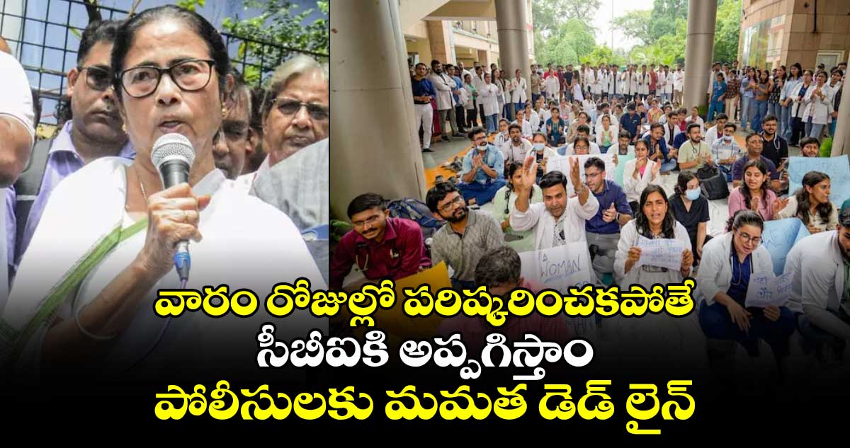 వారం రోజుల్లో పరిష్కరించకపోతే సీబీఐకి అప్పగిస్తాం..పోలీసులకు  సీఎం డెడ్ లైన్ 