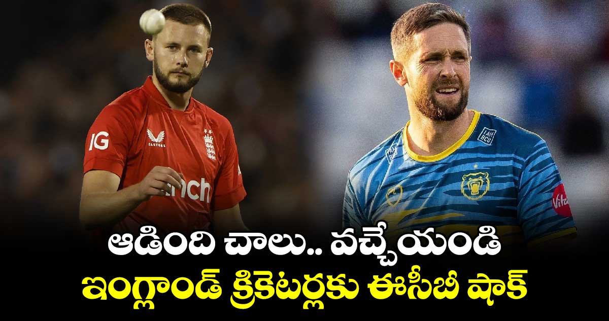 ENG vs SL: ఆడింది చాలు.. వచ్చేయండి: ఇంగ్లాండ్ క్రికెటర్లకు ఈసీబీ షాక్