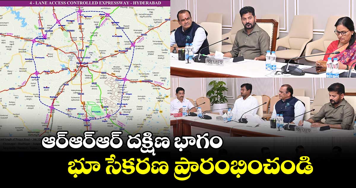 ఆర్ఆర్ఆర్ ద‌క్షిణ భాగం భూ సేక‌ర‌ణ ప్రారంభించండి: సీఎం రేవంత్ రెడ్డి