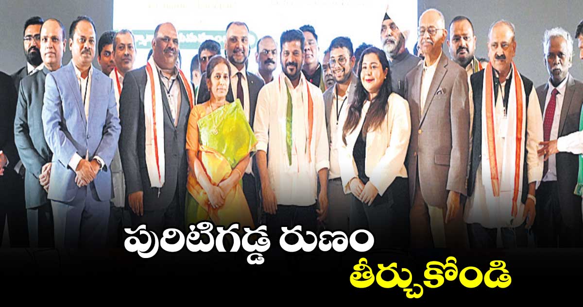పురిటిగడ్డ రుణం తీర్చుకోండి