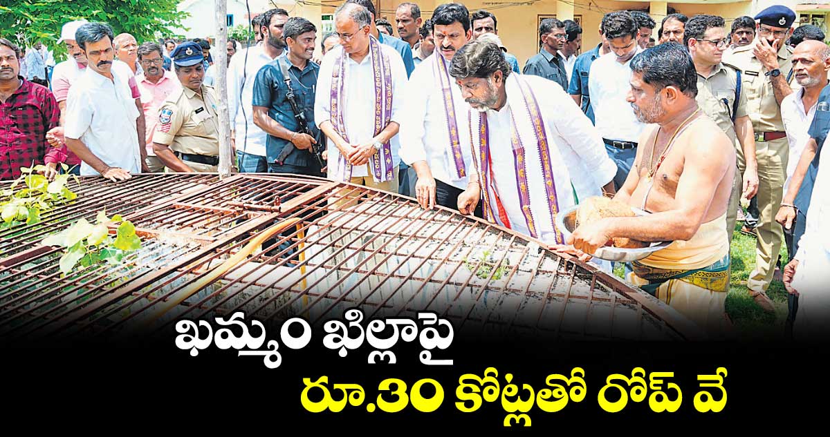 ఖమ్మం ఖిల్లాపై రూ.30 కోట్లతో రోప్ వే : భట్టి విక్రమార్క