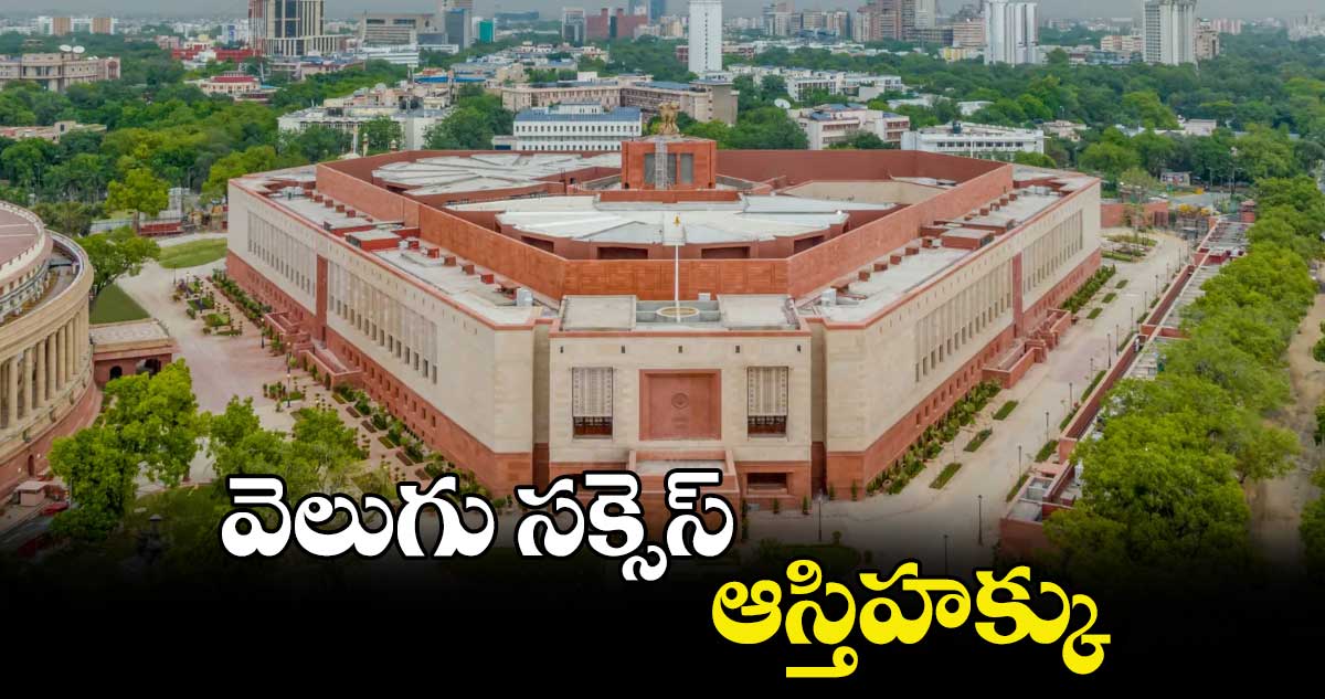 వెలుగు సక్సెస్: ఆస్తిహక్కు