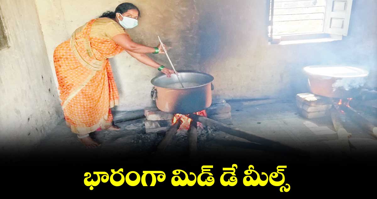 భారంగా మిడ్​ డే మీల్స్