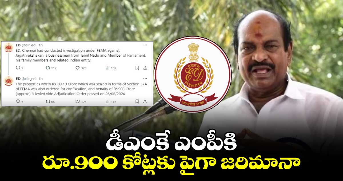 డీఎంకే ఎంపీకి రూ.900 కోట్లకు పైగా జరిమానా