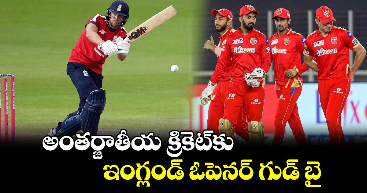 Dawid Malan: అంతర్జాతీయ క్రికెట్‌కు ఇంగ్లండ్ ఓపెనర్ గుడ్ బై