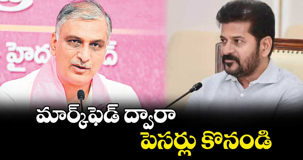 మార్క్ఫెడ్ ద్వారా పెసర్లు కొనండి