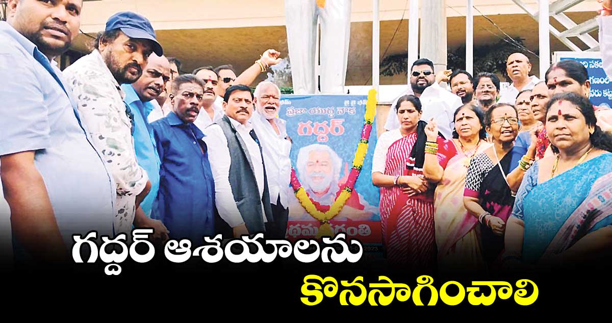 గద్దర్ ఆశయాలను కొనసాగించాలి: వెన్నెల
