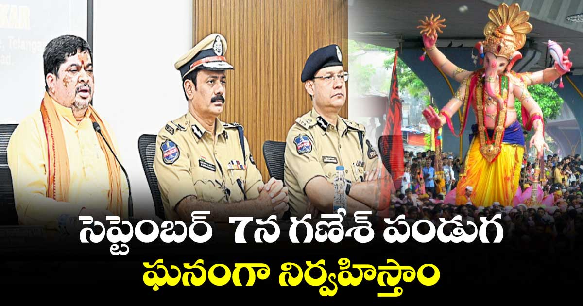 సెప్టెంబర్ 7న గణేశ్​ పండుగ.. ఘనంగా నిర్వహిస్తాం: మంత్రి పొన్నం