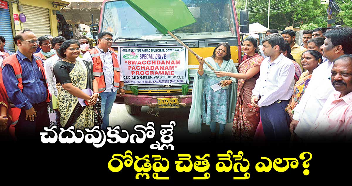 చదువుకున్నోళ్లే  రోడ్లపై చెత్త వేస్తే ఎలా?: జీహెచ్ఎంసీ మేయర్ 