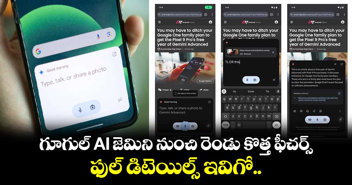 గూగుల్ AI  జెమిని నుంచి రెండు కొత్త ఫీచర్స్..ఫుల్ డిటెయిల్స్ ఇవిగో.. 