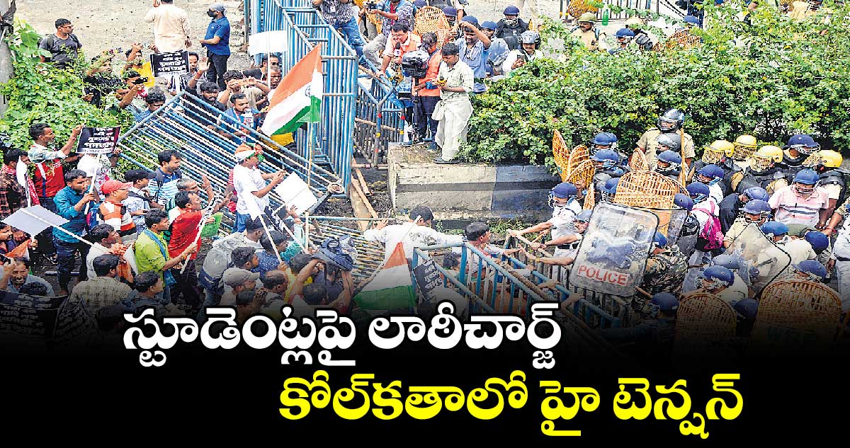 స్టూడెంట్లపై లాఠీచార్జ్..కోల్కతాలో హై టెన్షన్