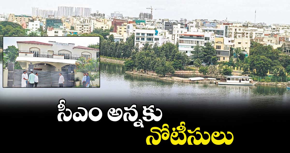 సీఎం అన్నకు నోటీసులు