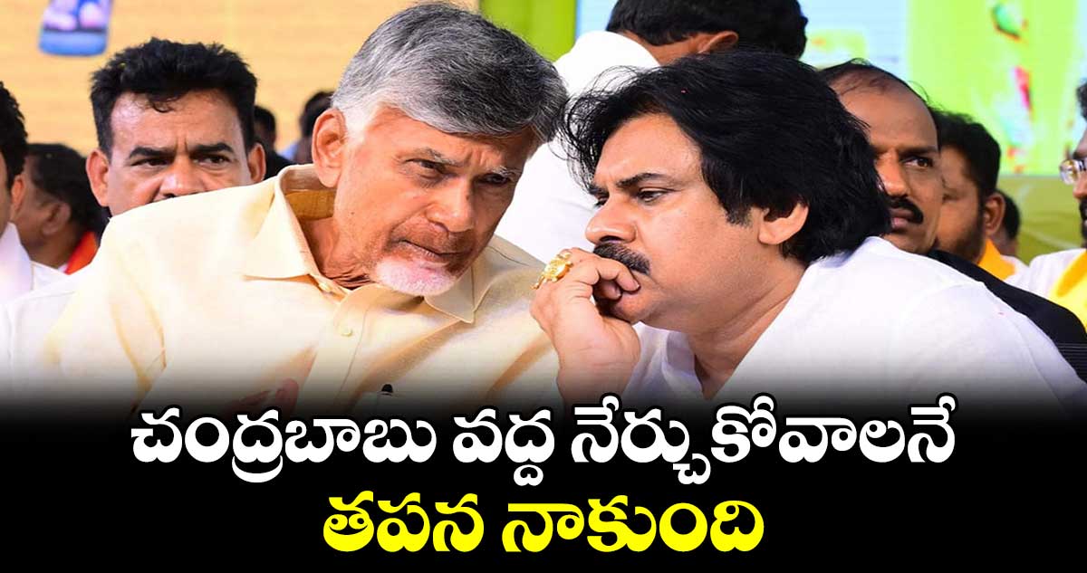 AP News: చంద్రబాబు వద్ద నేర్చుకోవాలనే తపన నాకుంది : డిప్యూటీ సీఎం పవన్‌కల్యాణ్‌