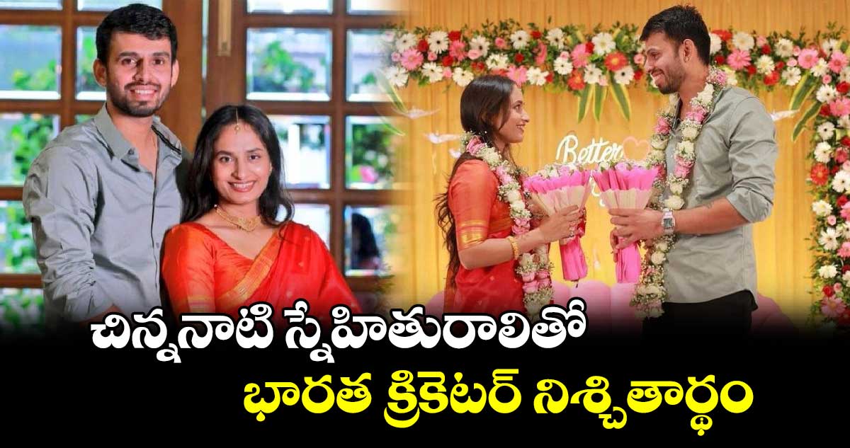 Jitesh Sharma: చిన్ననాటి స్నేహితురాలితో భారత క్రికెటర్ నిశ్చితార్థం 