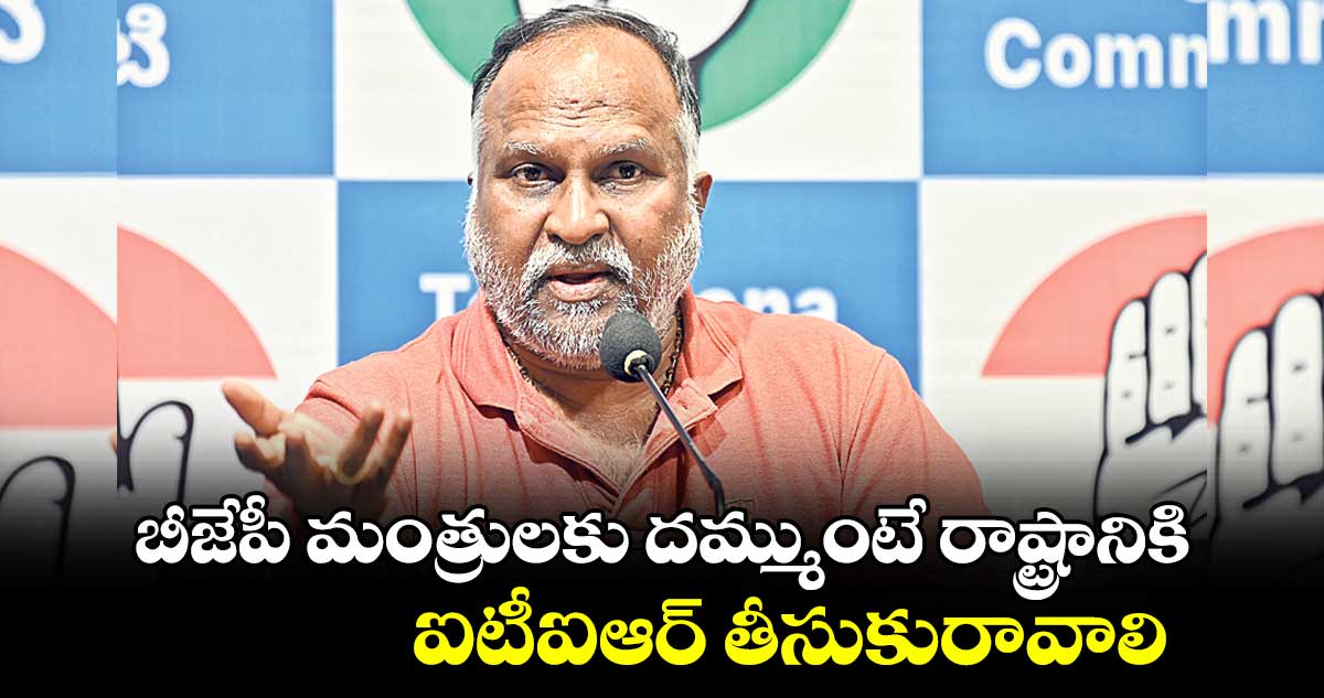 బీజేపీ మంత్రులకు దమ్ముంటే రాష్ట్రానికి ఐటీఐఆర్ తీసుకురావాలి... జగ్గారెడ్డి సవాల్