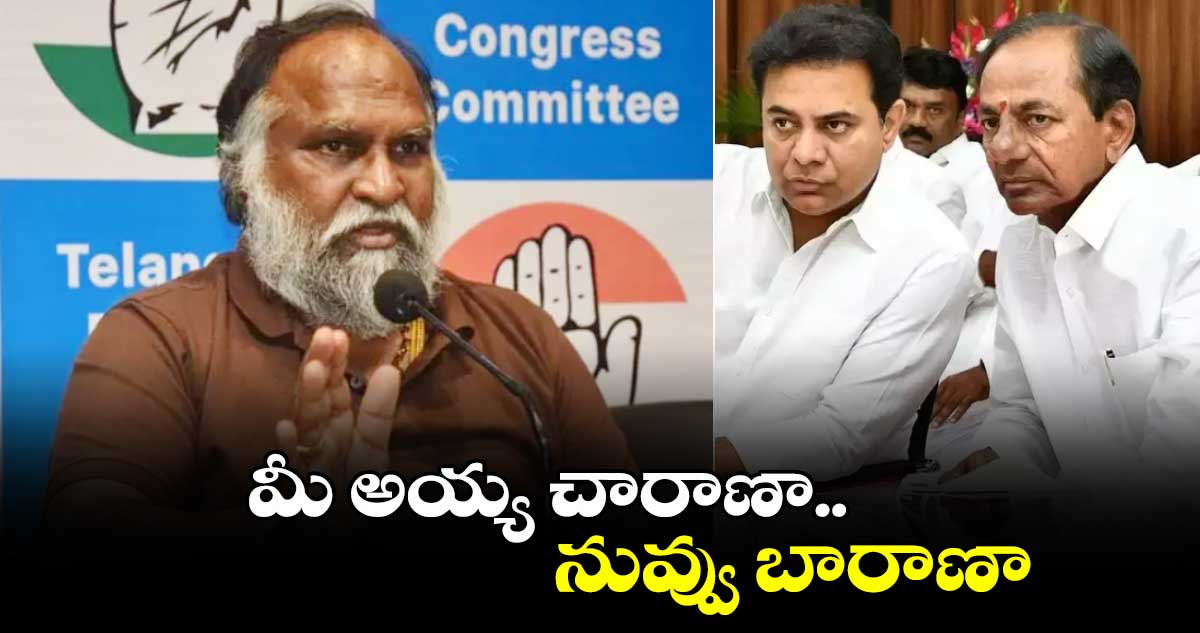 మీ అయ్య చారాణా.. నువ్వు బారాణా