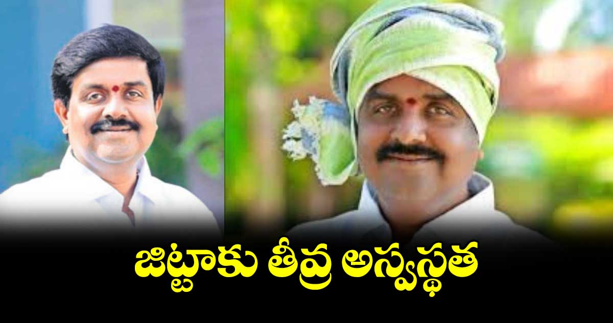  జిట్టాకు తీవ్ర అస్వస్థత