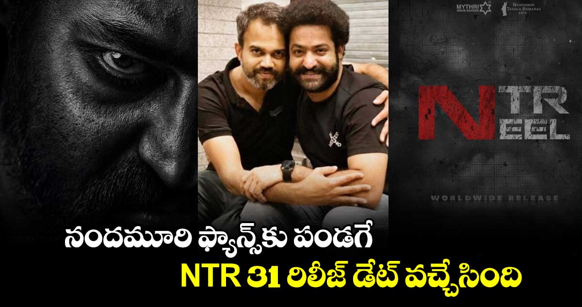 NTRNeel: ఎన్టీఆర్..ప్రశాంత్ నీల్ అప్డేట్ వచ్చేసింది