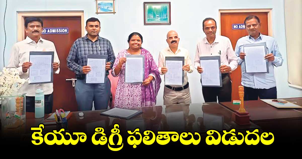 కేయూ డిగ్రీ ఫలితాలు విడుదల