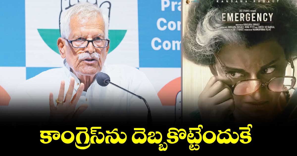 కాంగ్రెస్​ను దెబ్బకొట్టేందుకే