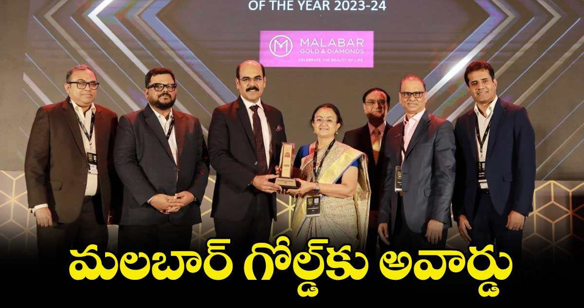 మలబార్ గోల్డ్కు అవార్డు