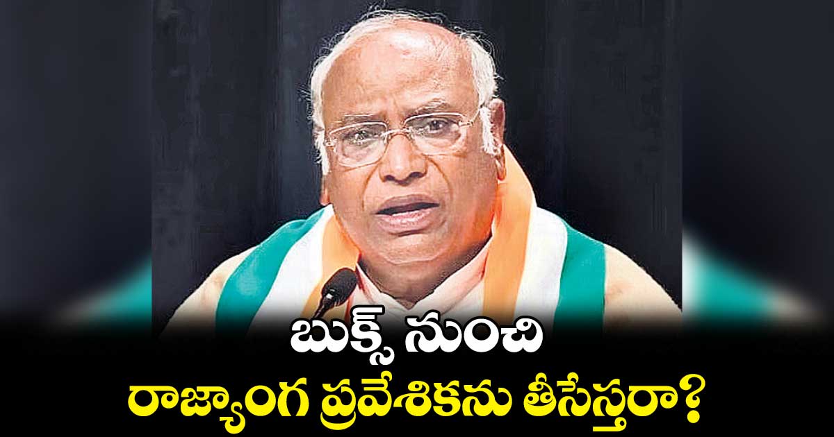 బుక్స్ నుంచి  రాజ్యాంగ ప్రవేశికను తీసేస్తరా?